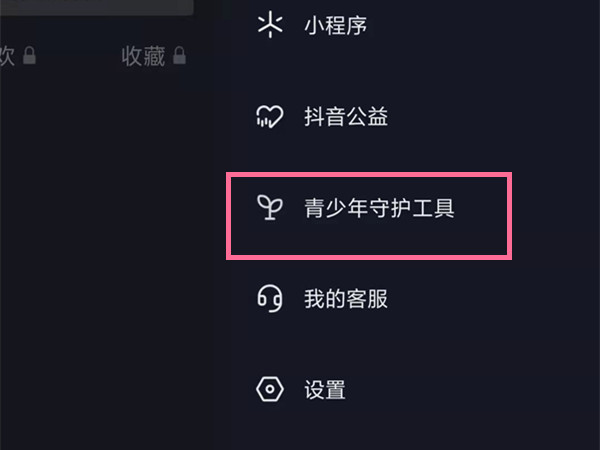 抖音怎么设置儿童模式