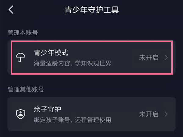 抖音怎么设置儿童模式