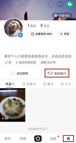 快手粉丝团怎么不在主页显示