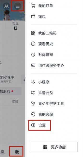 抖音怎么设置隐身不在线