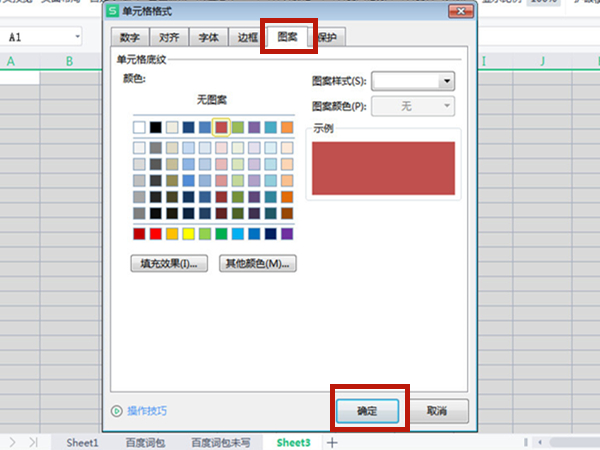excel表格怎么整体改变底色