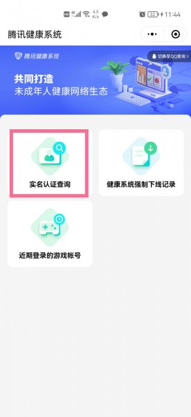 微信换身份证绑定怎么换
