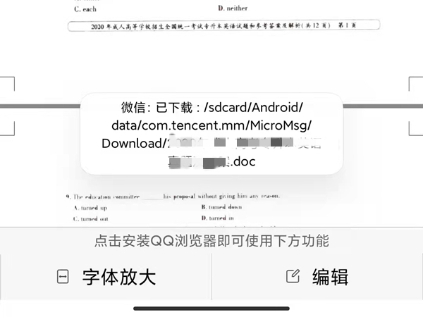 微信接收的文件在手机上的位置