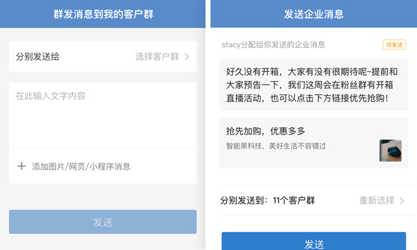 企业微信可以群发消息吗