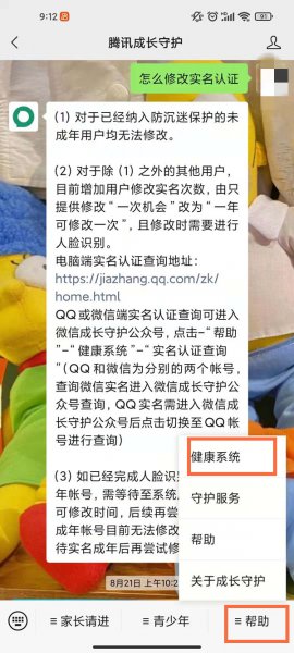 微信游戏实名认证怎么更改