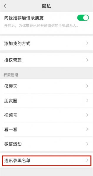微信拉黑的人在哪里看