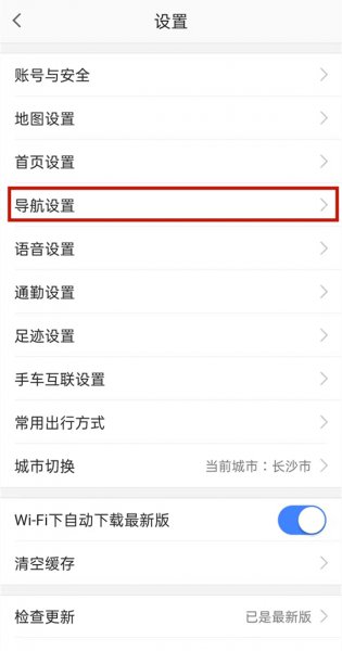 高德地图显示车道怎么设置