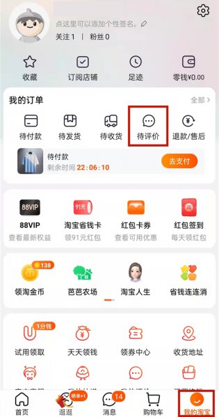 淘宝我的评价在哪里找
