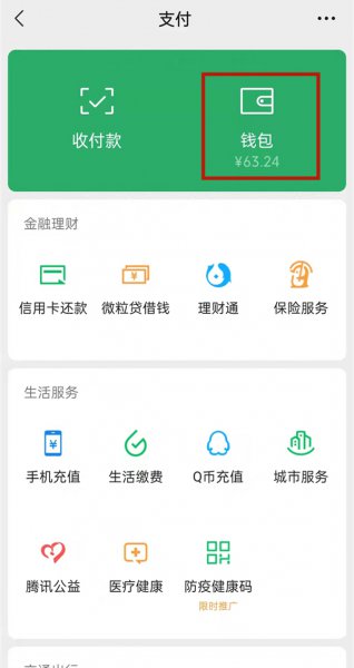 微信收入和支出在哪里查看