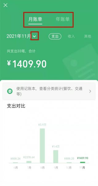 微信收入和支出在哪里查看