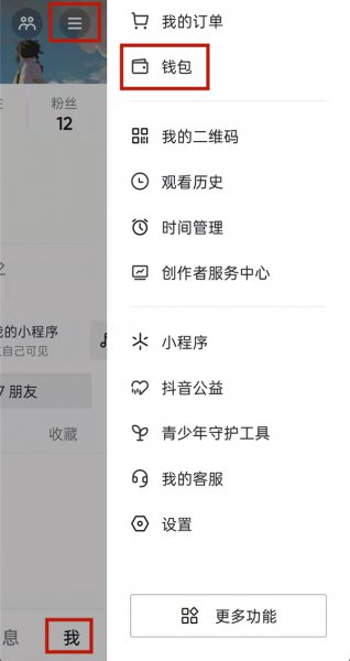 抖音可以绑定银行卡吗