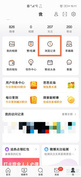 手机微博怎么看谁浏览过我