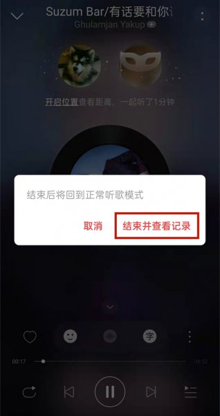 网易云一起听会显示在播放列表嘛