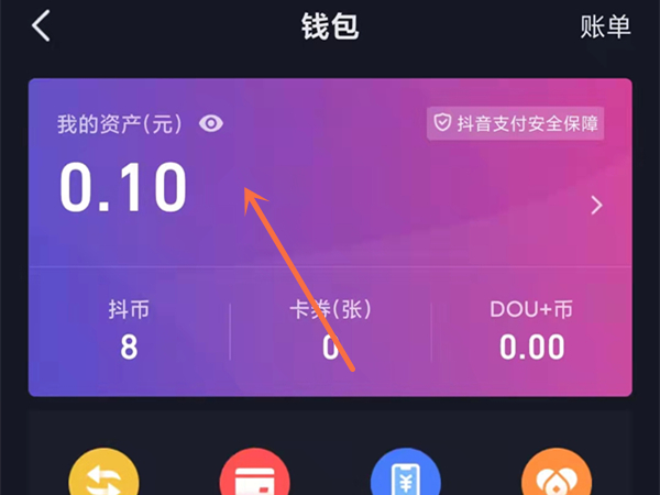 抖音钱包可以提现到微信吗