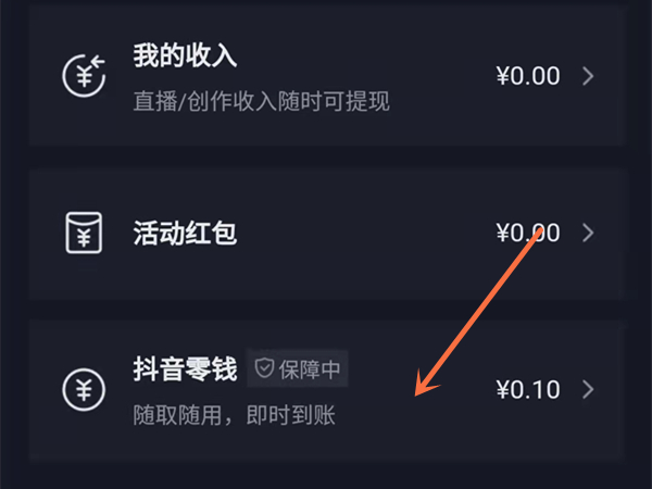 抖音钱包可以提现到微信吗