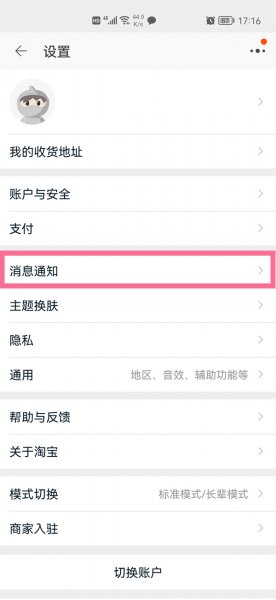 淘宝互动消息怎么关闭