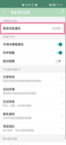 淘宝互动消息怎么关闭