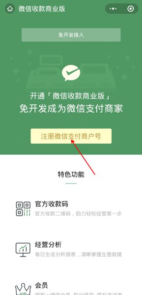 微信可以收信用卡的款吗