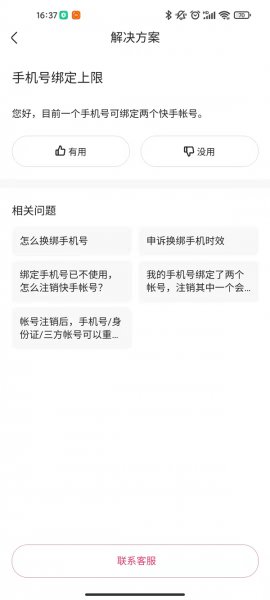 一个手机号可以绑定几个快手号