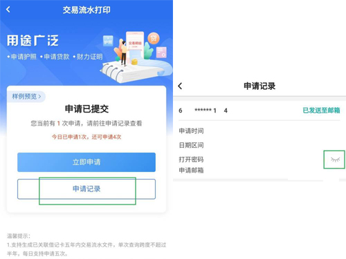 中国银行手机app怎么打印流水账单