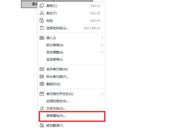word表格上下间距怎么调整