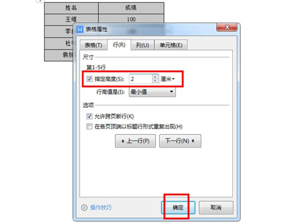 word表格上下间距怎么调整