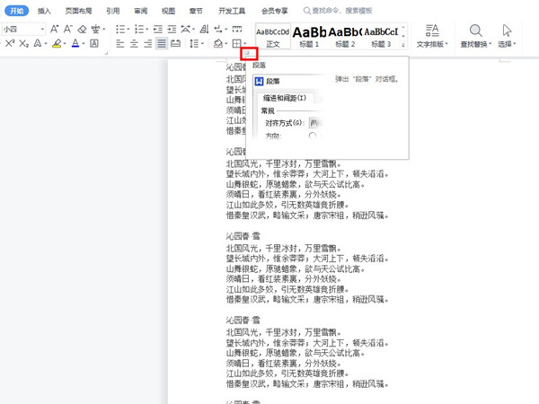 word怎么缩进字符