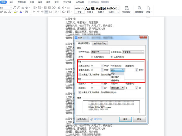 word怎么缩进字符