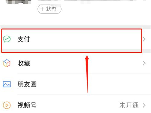 微信支付怎么换银行卡