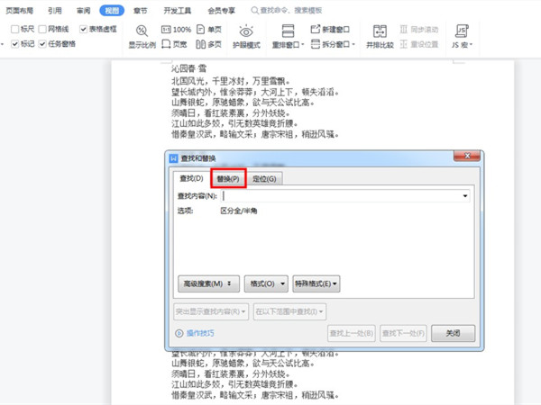 word怎么替换所有相同内容
