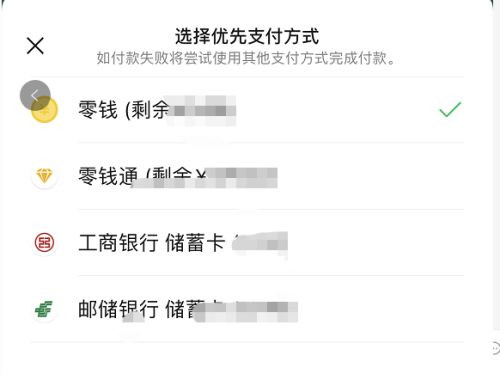 微信支付怎么换银行卡