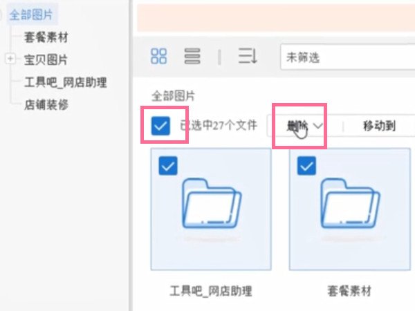 淘宝图片空间已满怎么删除