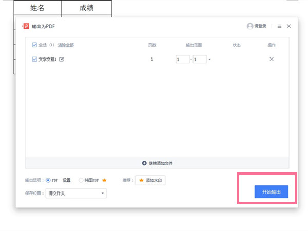 wps怎么转换成pdf格式