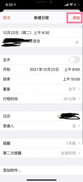 苹果日历怎么添加日程