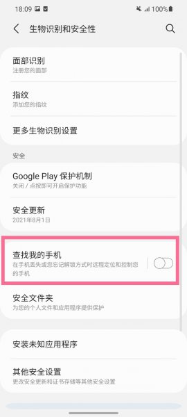 三星手机丢了怎么查定位找手机