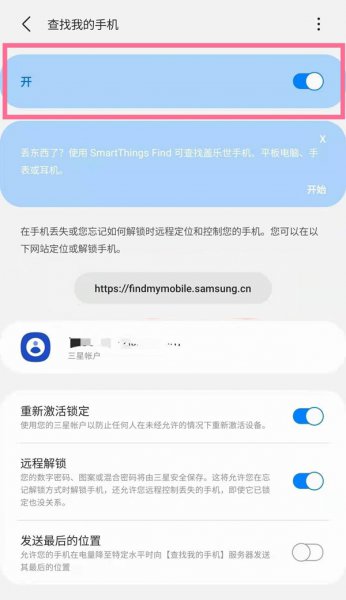 三星手机丢了怎么查定位找手机