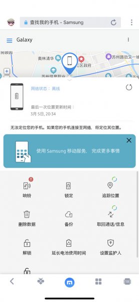 三星手机丢了怎么查定位找手机