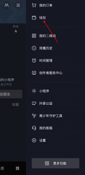 抖音快捷支付怎么取消