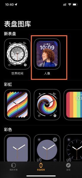 苹果手表人像表盘怎么添加照片