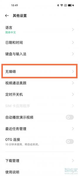 oppo手机要双击两次才能打开应用
