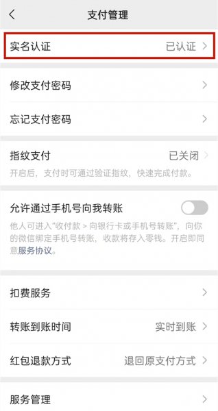 微信换身份证号怎么换