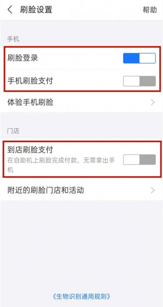 支付宝人脸识别怎么开通
