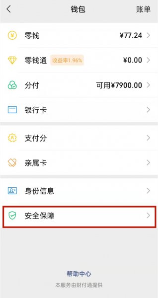 微信支付手势密码怎么更换