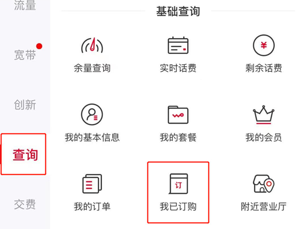 联通怎么取消已经订购的业务