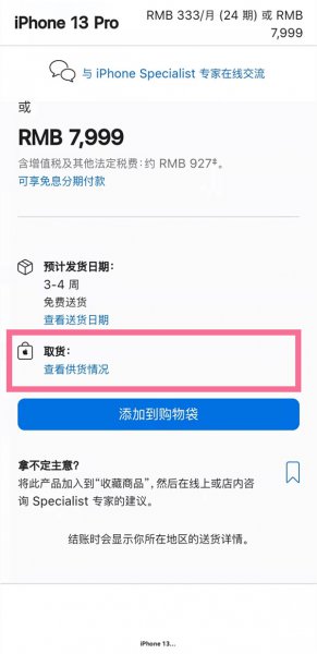 苹果预约到店取货可以提前吗