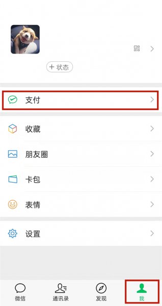 怎么查看微信绑定的银行卡