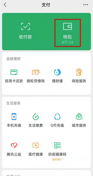 怎么查看微信绑定的银行卡