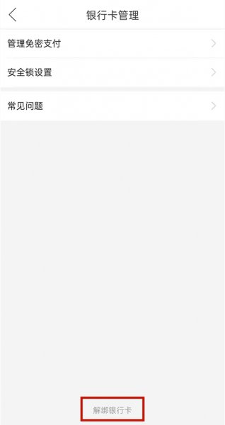 拼多多怎么删除银行卡