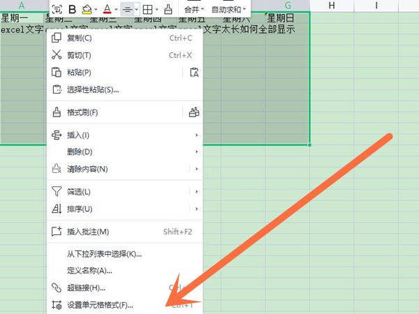 excel文字太长如何全部显示