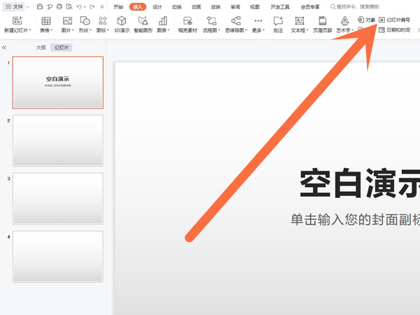 ppt里怎么插页码